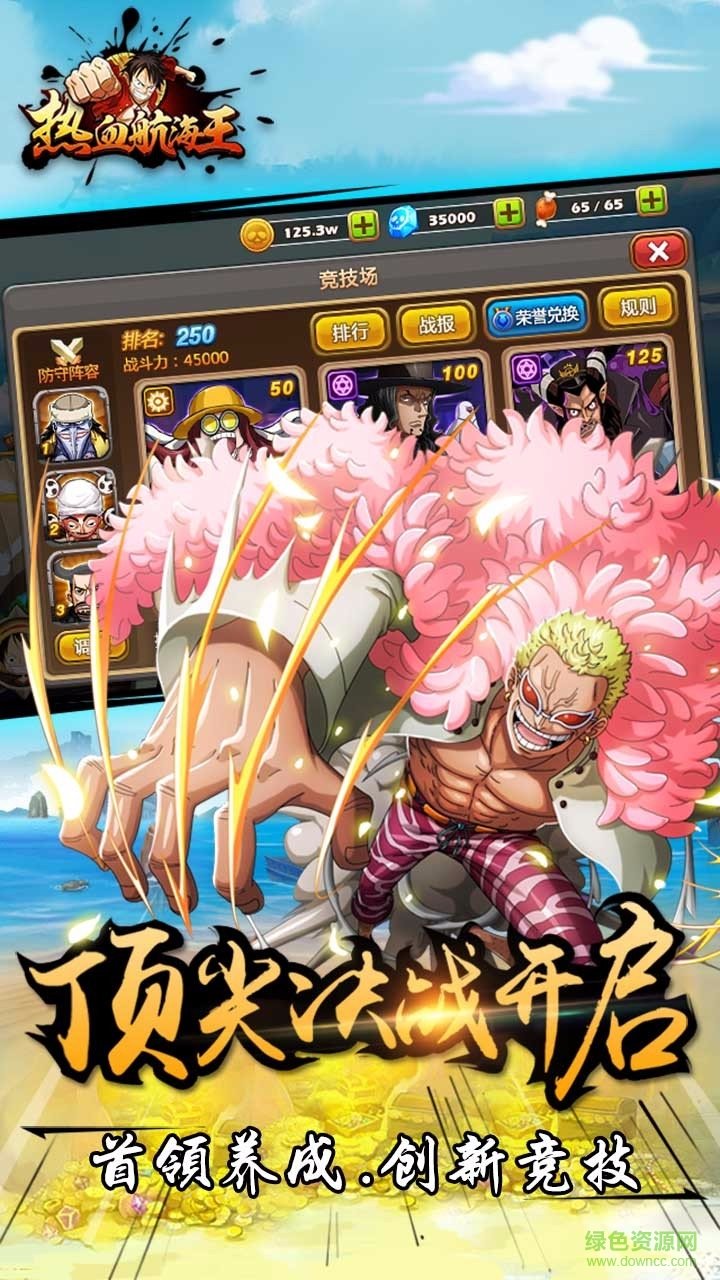 热血航海王草鞋版