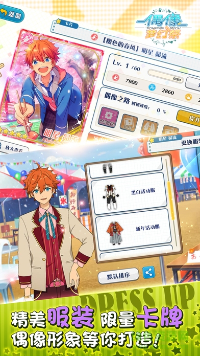 偶像梦幻祭手游华为版 偶像梦幻祭华为版