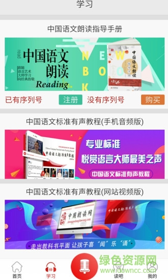 全民朗读软件下载