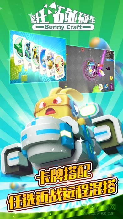 疯狂碰碰车游戏 疯狂碰碰车最新版