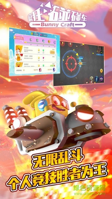 4399疯狂碰碰车手游