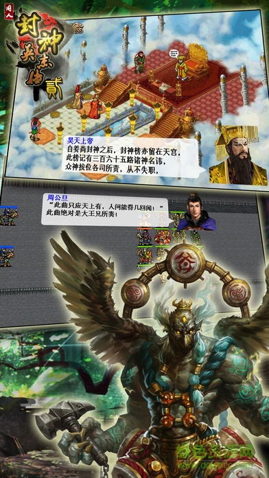 封神英杰传贰正式版