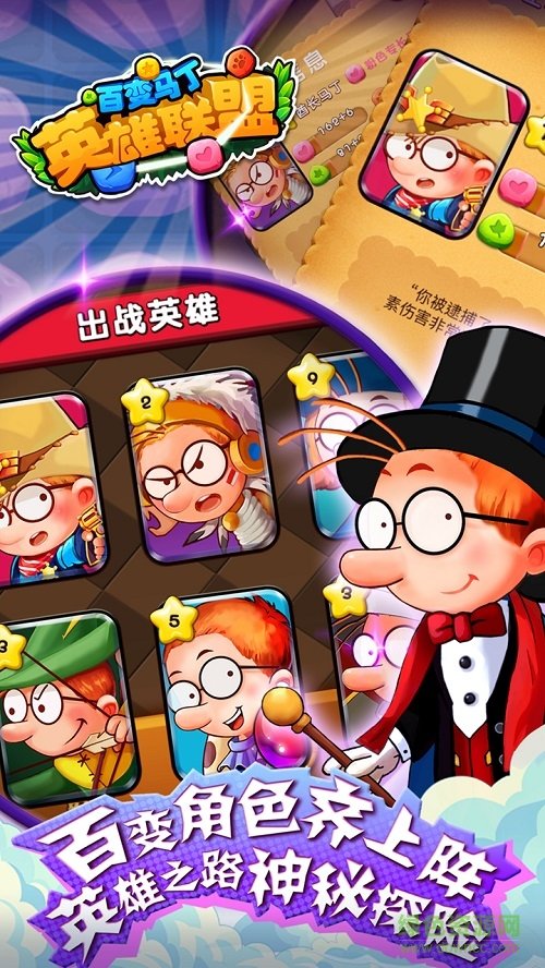 百变马丁之英雄联盟 百变马丁之英雄联盟游戏下载