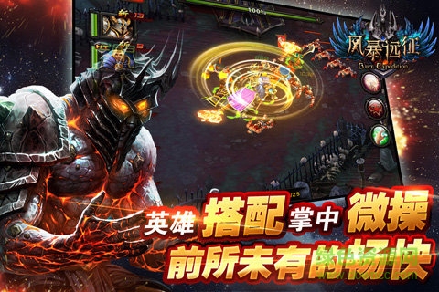 风爆远征果盘手游 果盘风爆远征手游