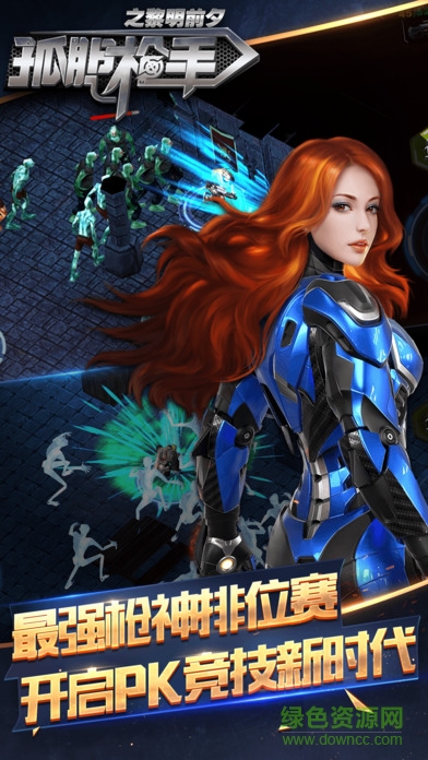 孤胆枪手之黎明前夕