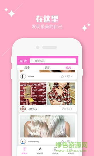 魔妆秀app 魔妆秀app