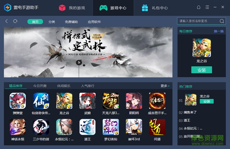 雷电手游模拟器