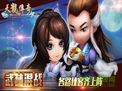 天龙传奇 天龙传奇内购游戏