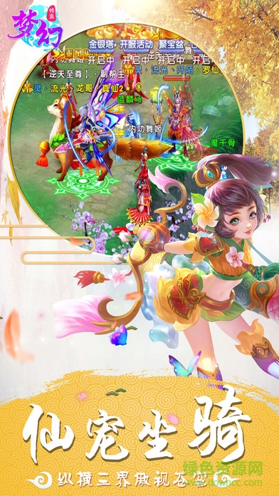 梦幻修真电脑版