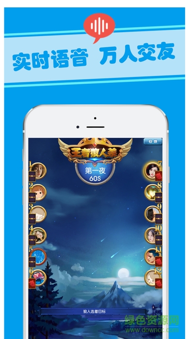 王者狼人杀 王者狼人杀游戏