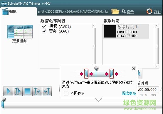 SolveigMM AVI Trimmer工具 SolveigMM AVI Trimmer