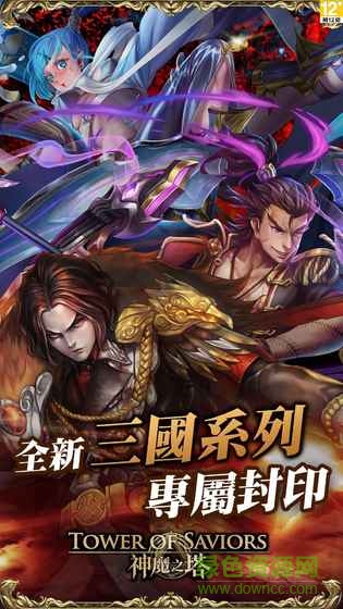神魔之塔手游下载 神魔之塔官网下载