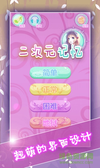 二次元记忆下载