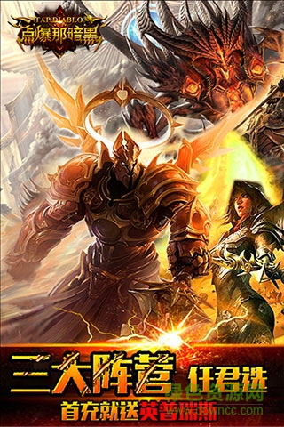 点爆那暗黑手机版