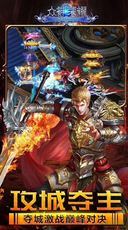 众神荣耀官网版