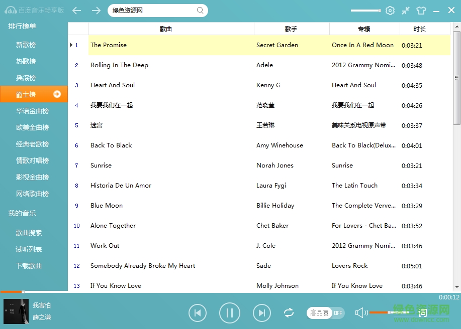 百度音乐免费听