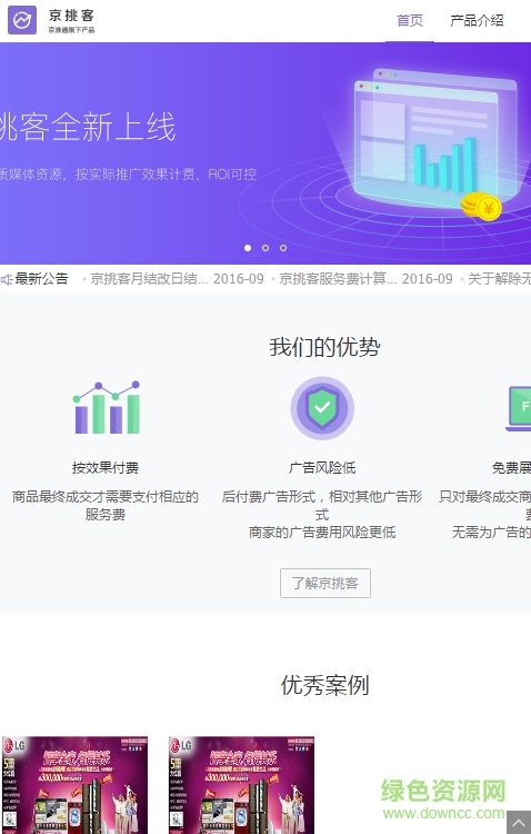 京挑客联盟 京挑客联盟