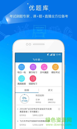 海德优题库app