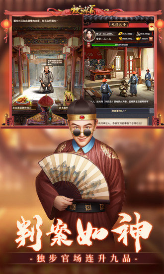 极品芝麻官ios内购