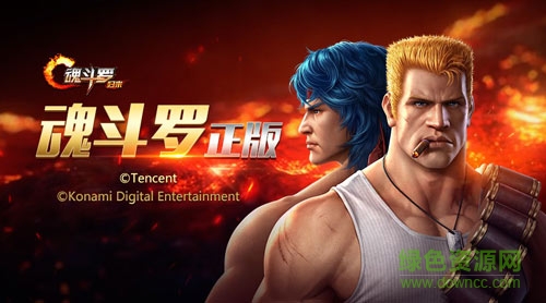 魂斗罗归来正式版 魂斗罗归来内购正式版