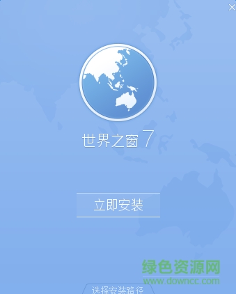 世界之窗极速下载