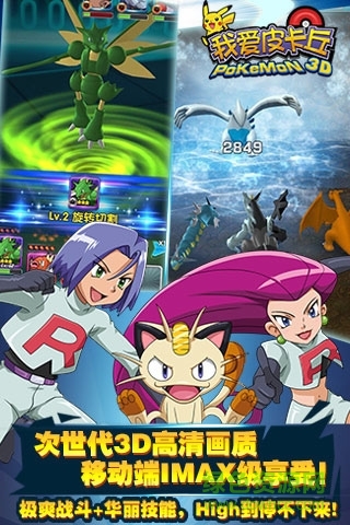 我爱皮卡丘3D复刻官方下载