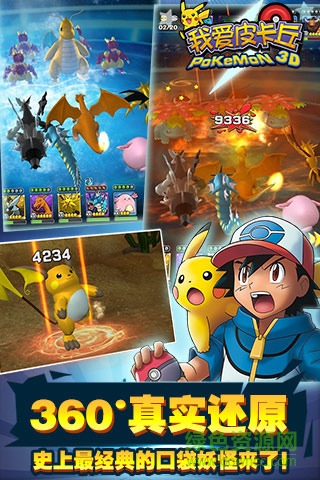 我爱皮卡丘3D复刻变态下载