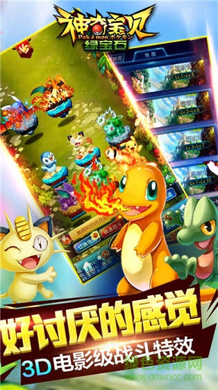 果盘版神奇宝贝绿宝石