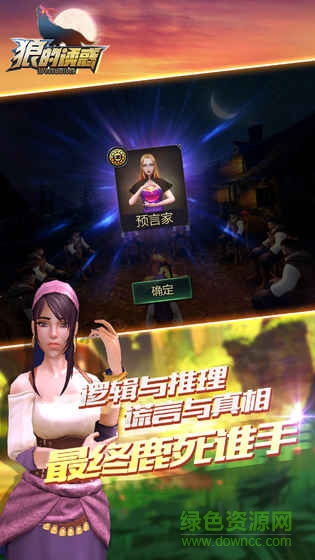 闲云阁狼人杀官方版