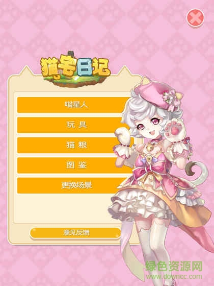 猫宅日记最新版下载