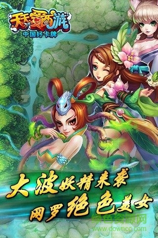 天天爱西游91版本