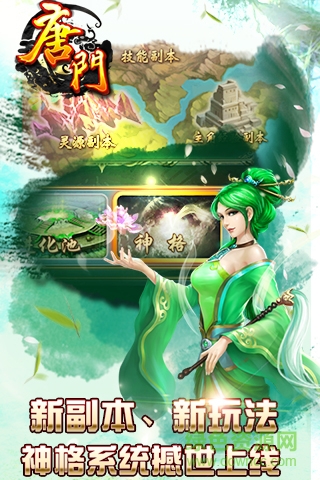 新唐门世界内购