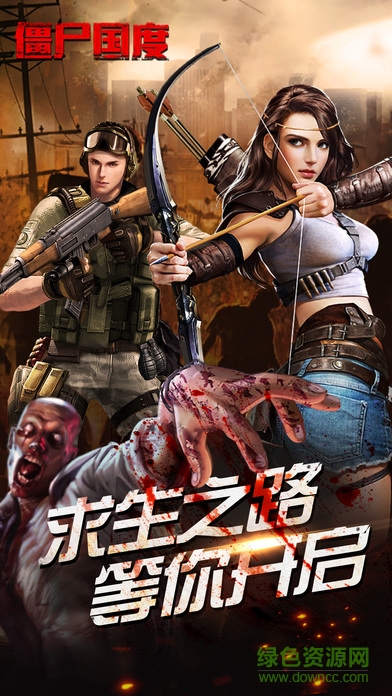 僵尸国度 僵尸国度手游