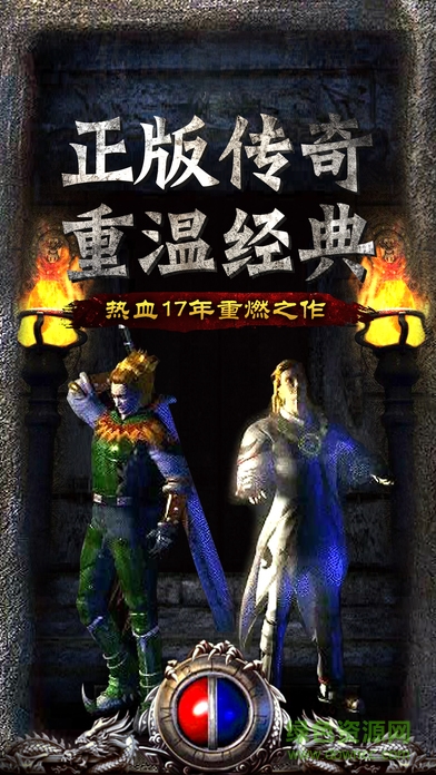 复古王者传奇 复古王者传奇手游