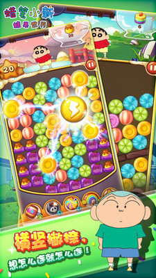 蜡笔小新糖果世界 蜡笔小新糖果世界免费版