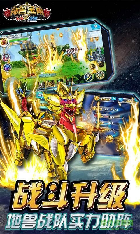神兽金刚2天神地兽手游下载