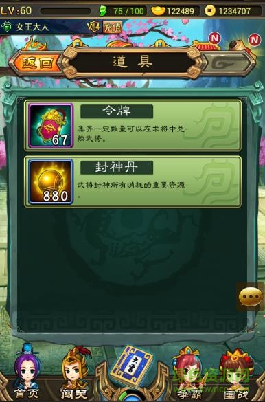 女王大人游戏道具