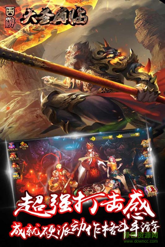 西游大圣再临游戏