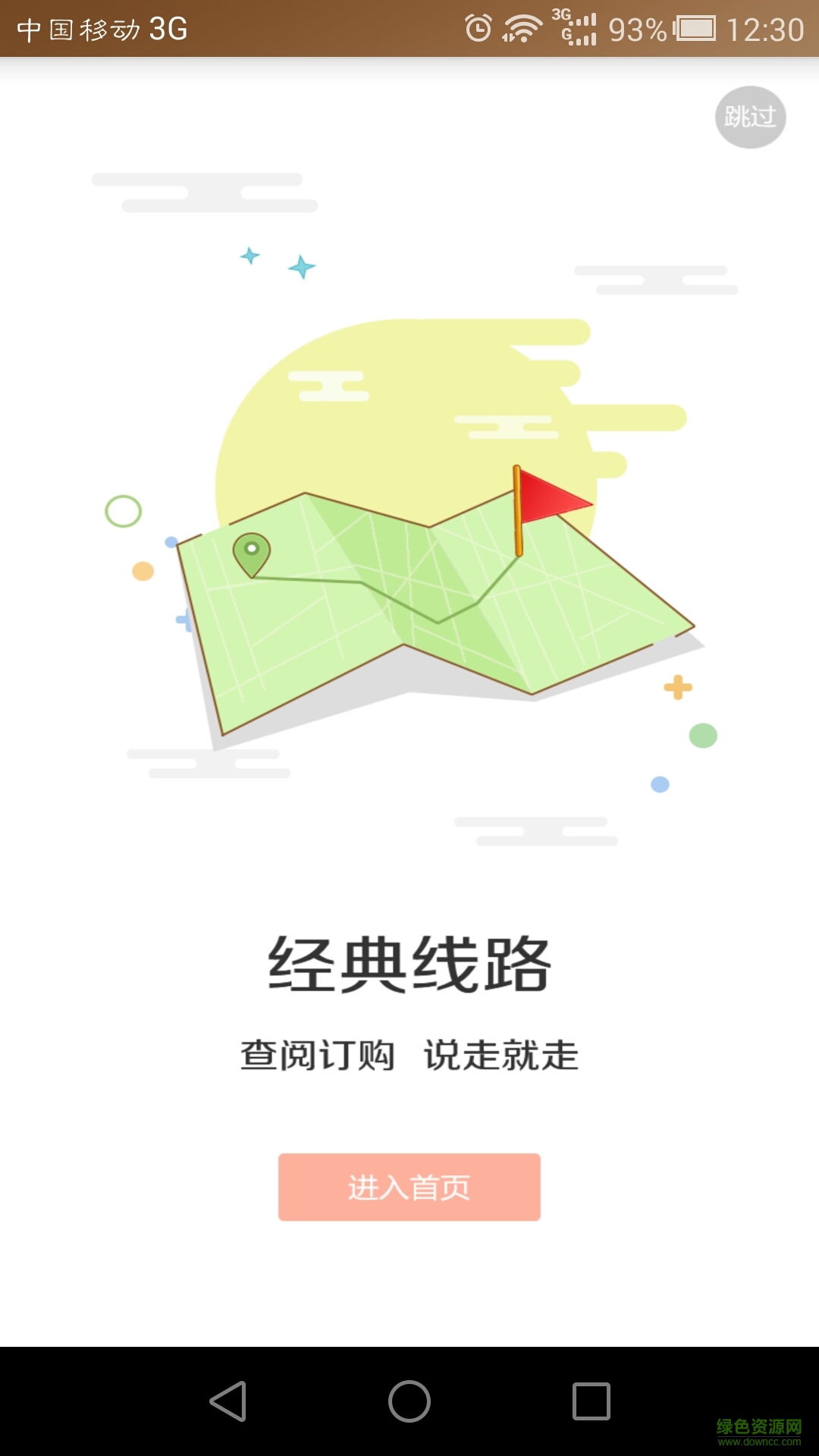 十三陵游客app