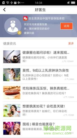 如东智慧人社通