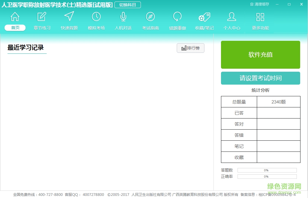 人卫医学职称考试系统下载