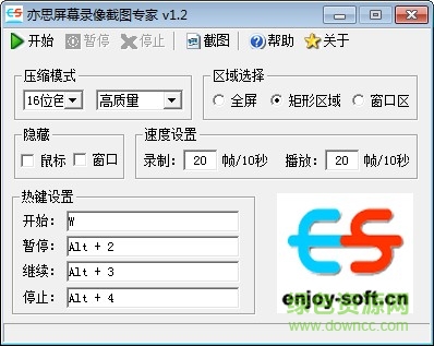 亦思屏幕录像截图专家免费下载