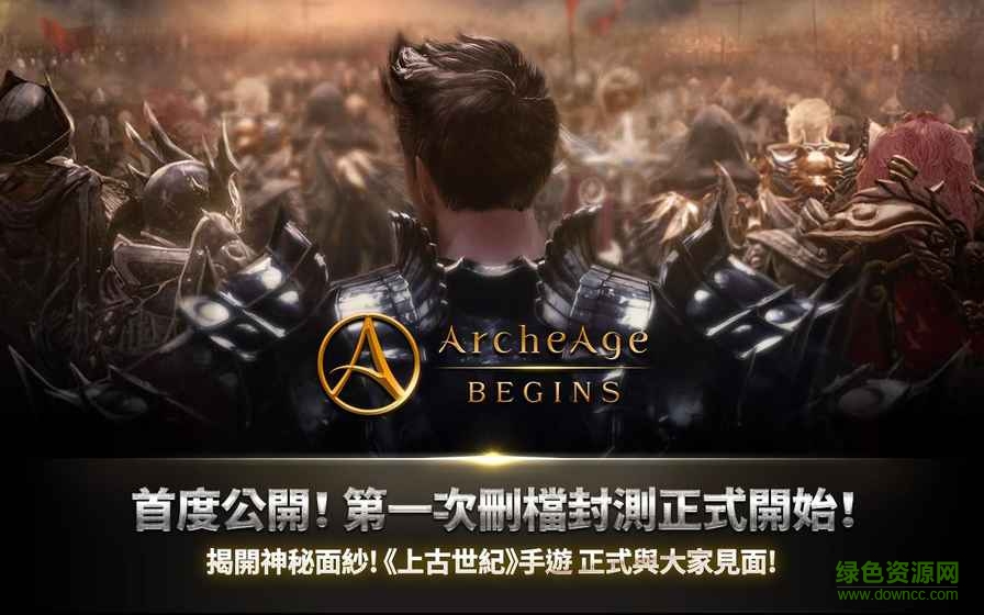 上古世纪序手游