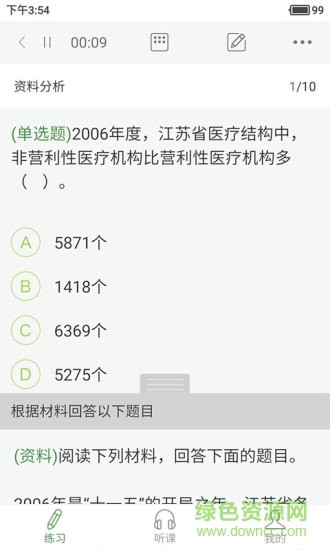 砖题库事业单位app
