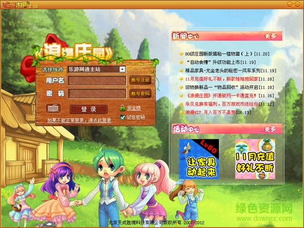 浪漫庄园电脑版