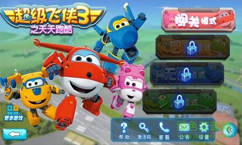 超级飞侠3之天天跑酷内购正式版 超级飞侠3之天天跑酷正式版/