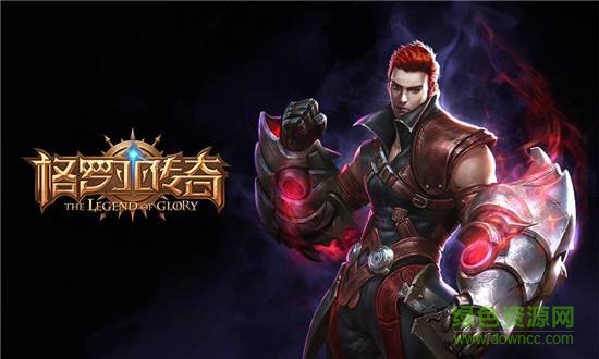 格罗亚传奇华为客户端 格罗亚传奇华为版/