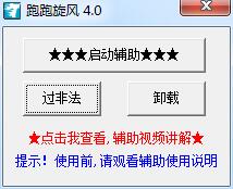 跑跑旋风辅助 跑跑旋风辅助