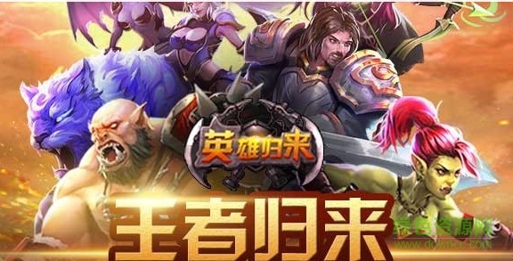 英雄归来九游版 英雄归来手游九游下载
