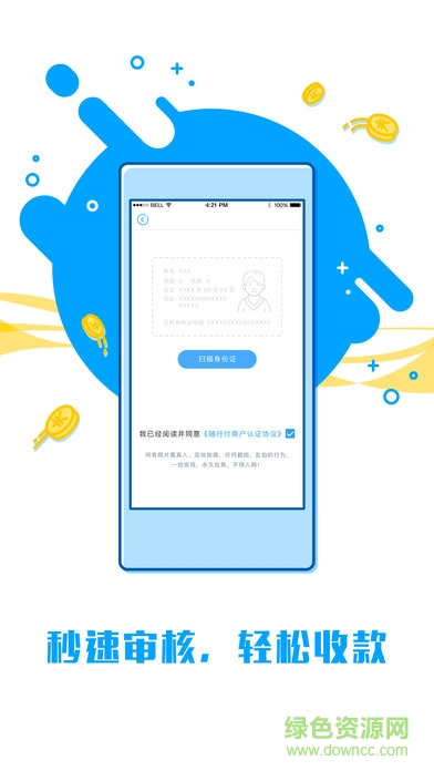 随行付商务版客户端